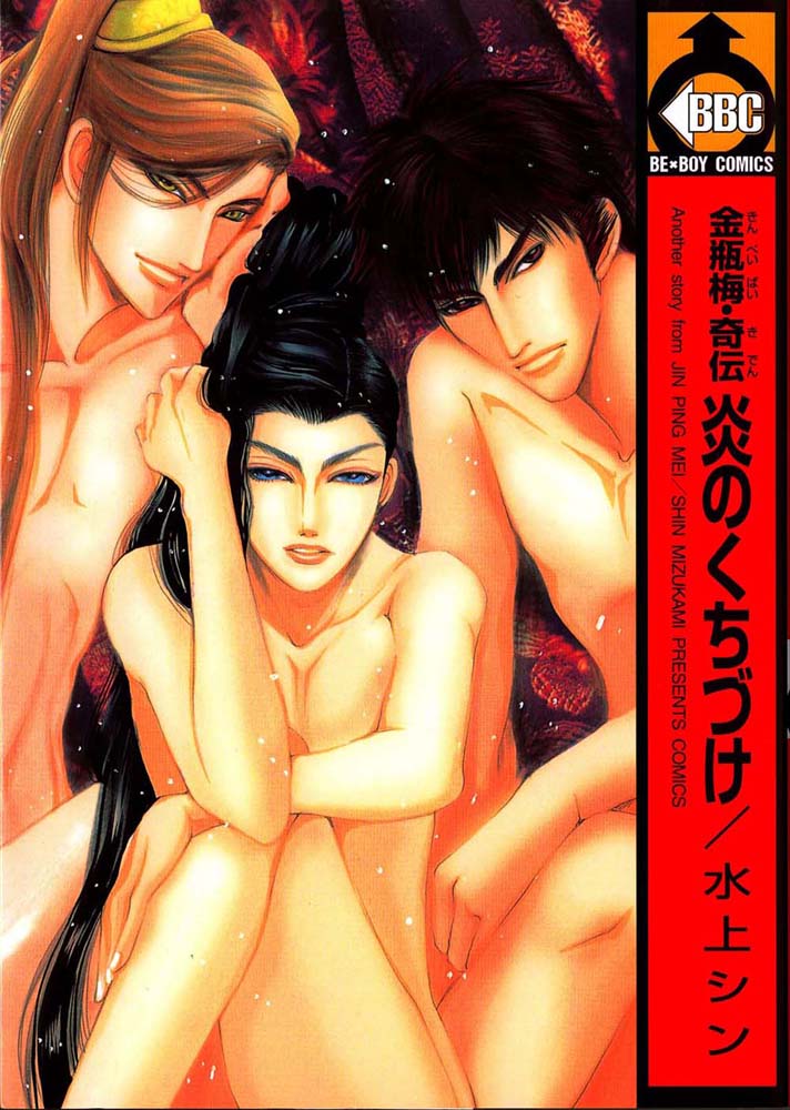 Kinpeibai Kinden Honoo no Kuchizuke v01 - 000 Covercz.jpg